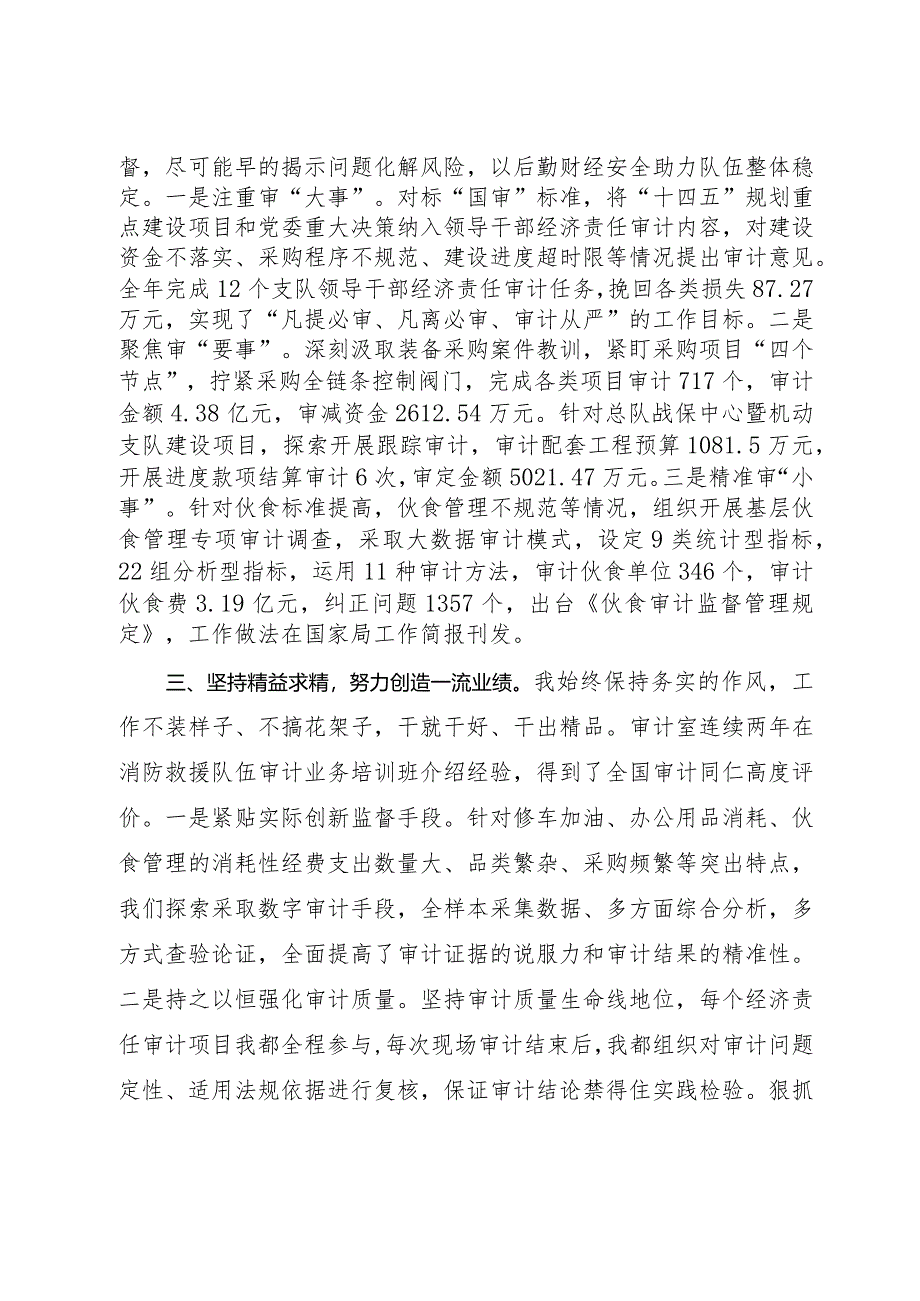 审计部门主任述职述廉发言.docx_第2页