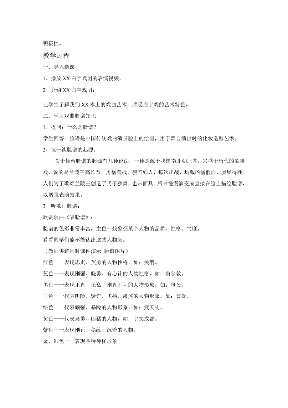 全国优质课一等奖初中美术《戏曲脸谱》教学设计.docx_第3页