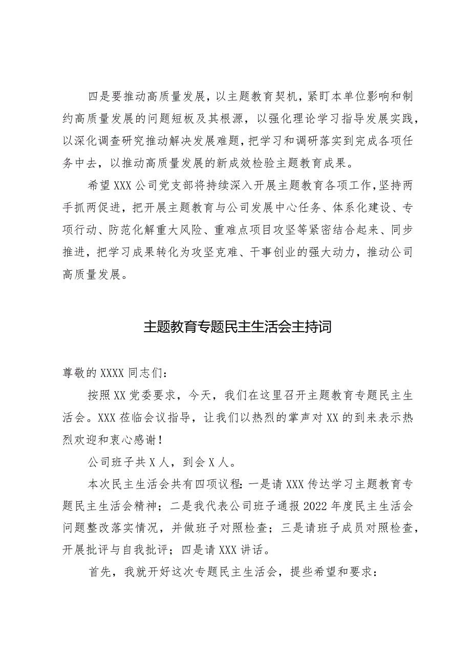 （2篇）主题教育督导发言稿主题教育专题民主生活会主持词.docx_第2页