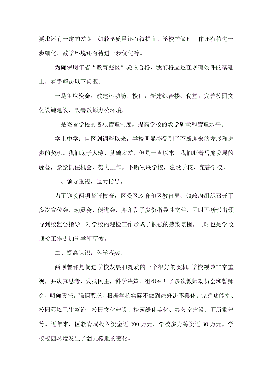 镇中小学两项督评迎省检工作总结.docx_第3页