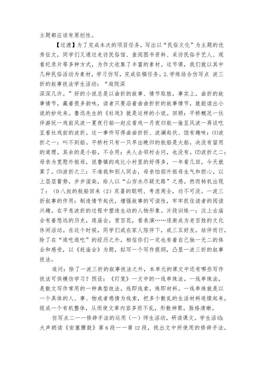 八年级下册第一单元写作学习仿写公开课一等奖创新教学设计.docx_第2页