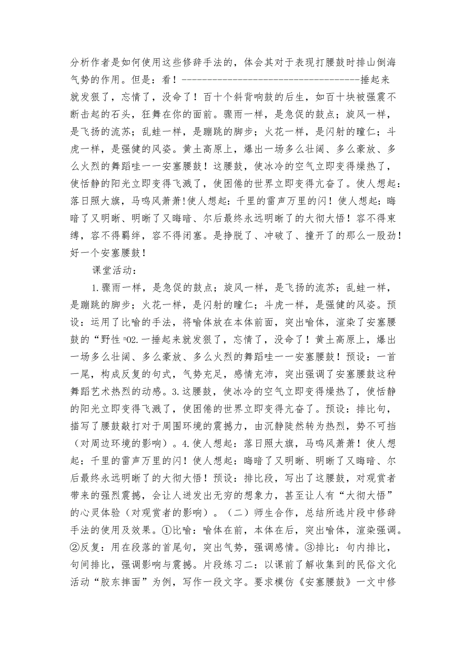 八年级下册第一单元写作学习仿写公开课一等奖创新教学设计.docx_第3页