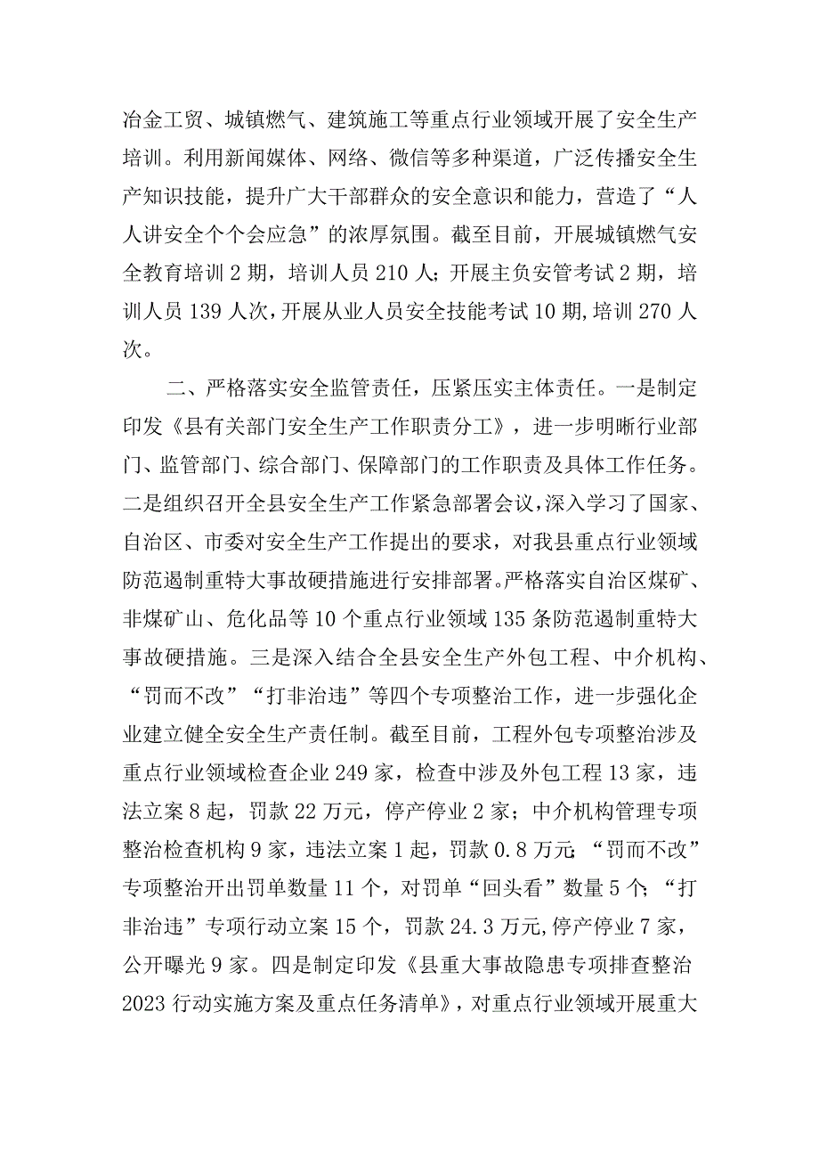 在“安全生产”专题研讨交流会上的表态发言.docx_第2页