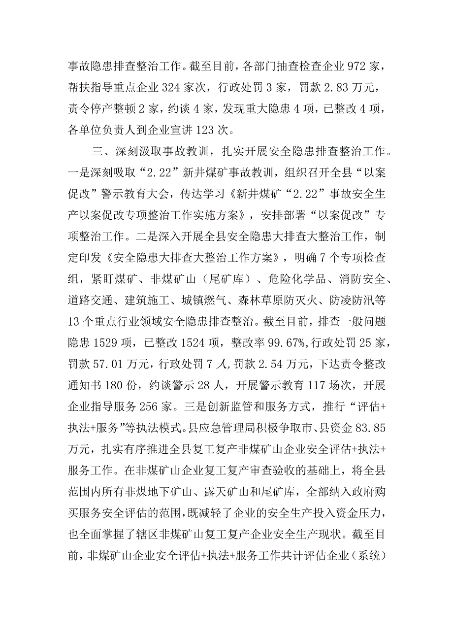 在“安全生产”专题研讨交流会上的表态发言.docx_第3页