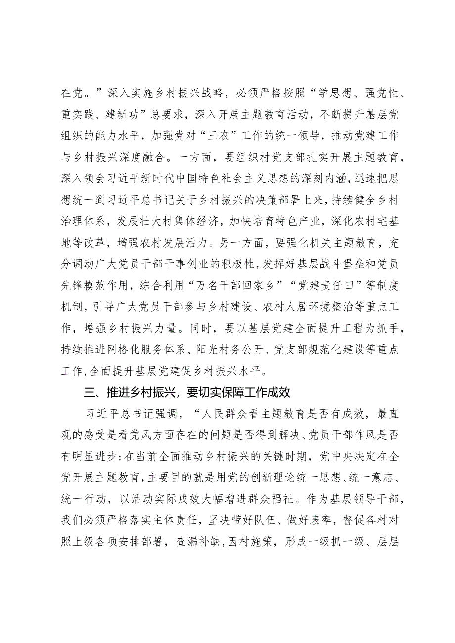 关于乡村振兴工作的研讨发言.docx_第2页