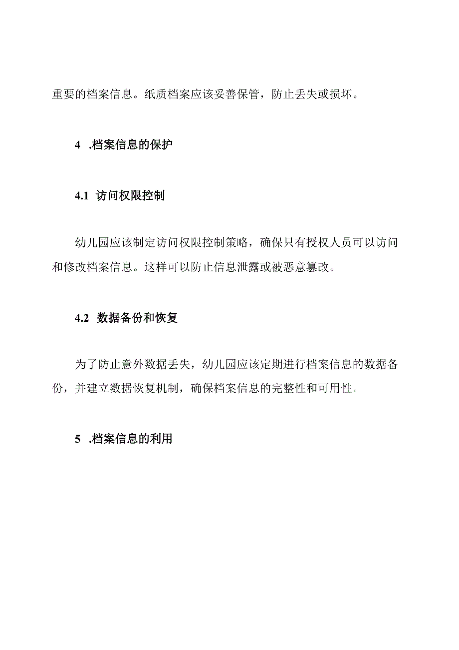 幼儿园的档案信息管理方案.docx_第3页