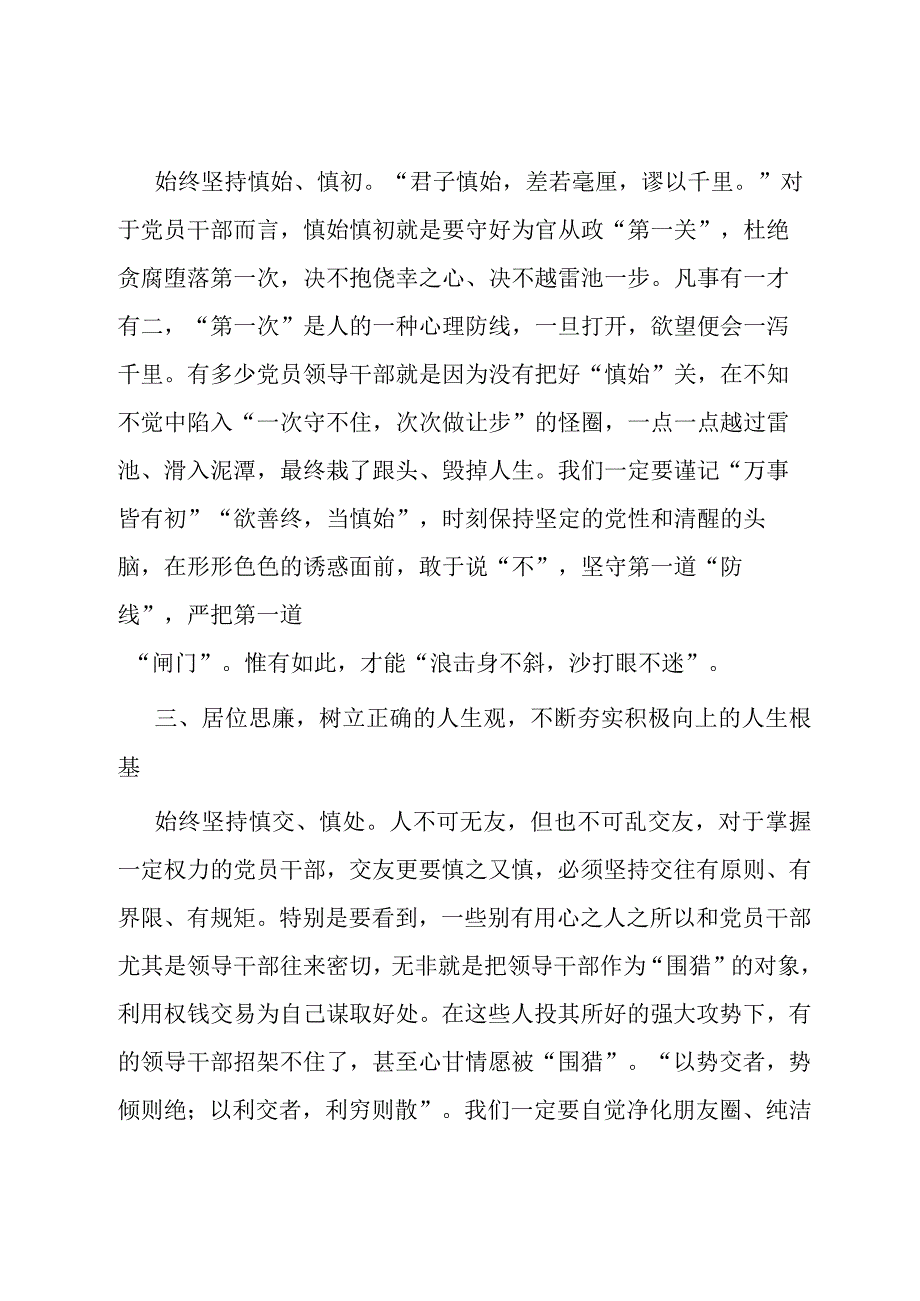 观看《持续发力纵深推进》央视反腐专题片感悟：坚定理想信念永葆先进本色.docx_第2页