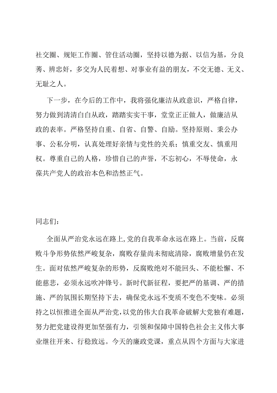 观看《持续发力纵深推进》央视反腐专题片感悟：坚定理想信念永葆先进本色.docx_第3页