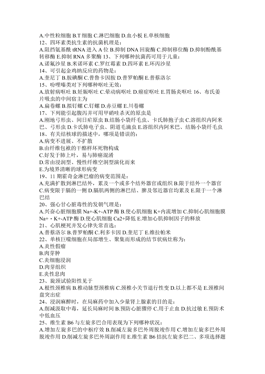 重庆省2024年上半年初级护师《基础知识》《相关专业知识》考试题.docx_第2页