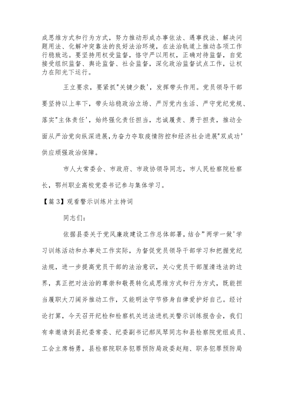 观看警示教育片主持词(通用9篇).docx_第3页