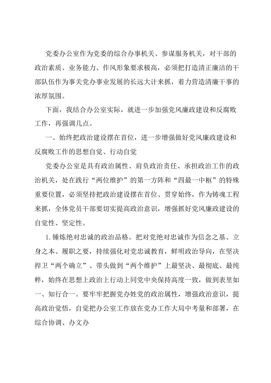 在机关党风廉政建设工作会议上的讲话.docx_第1页