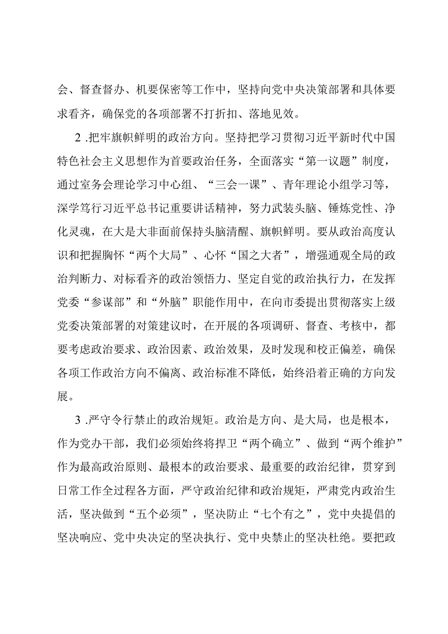 在机关党风廉政建设工作会议上的讲话.docx_第2页