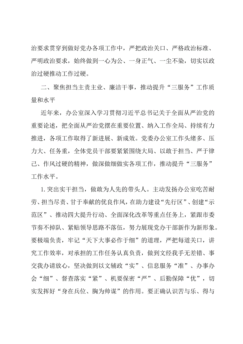 在机关党风廉政建设工作会议上的讲话.docx_第3页