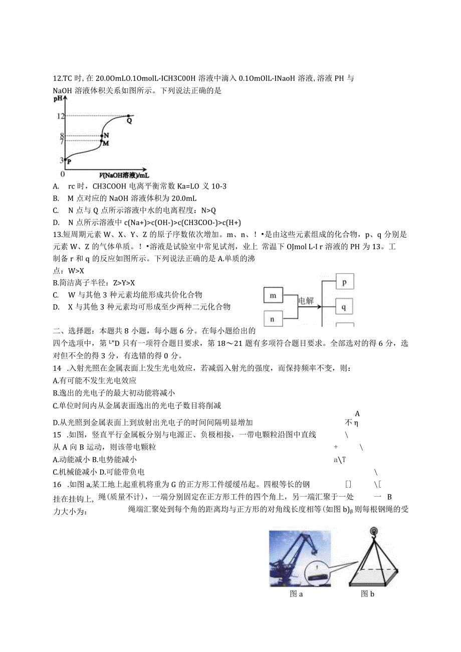 2024年3月广州一模理综测试题(含答案).docx_第3页