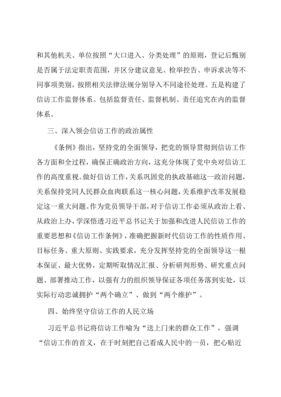 2024年关于全局贯彻信访工作新《条例》共建信访工作新格局的发言稿.docx_第3页