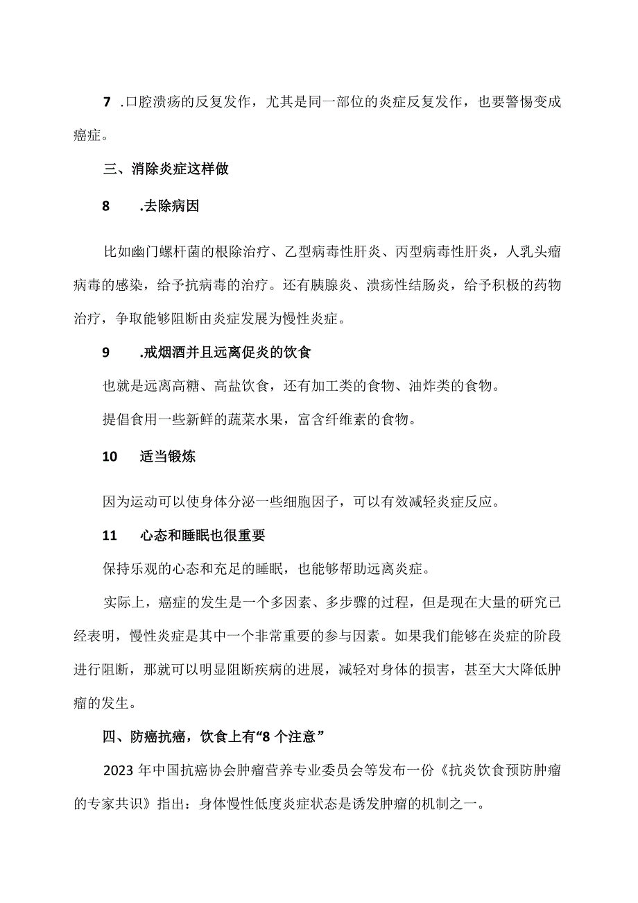 防癌抗癌的好的饮食习惯（2024年）.docx_第2页