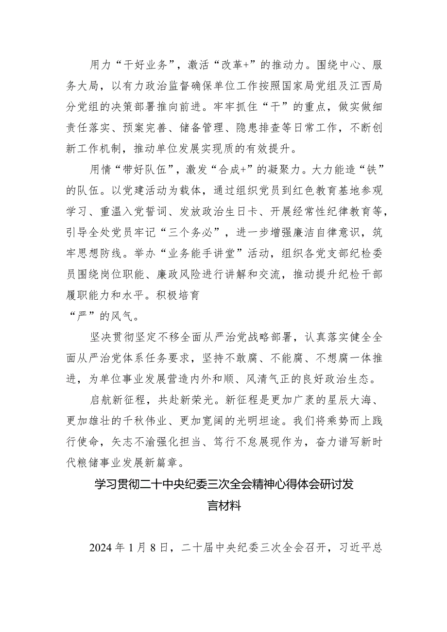 学习二十届中央纪委三次全会重要讲话精神心得体会研讨发言材料范文10篇（最新版）.docx_第3页