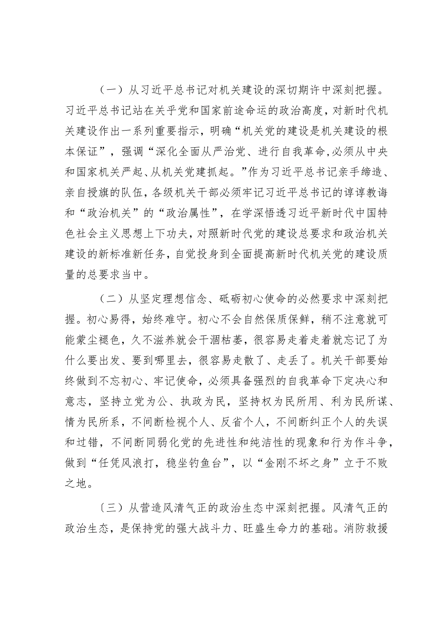 调研文章：着力正风肃纪努力建设一支堪当重任的新时代高素质机关干部队伍.docx_第2页