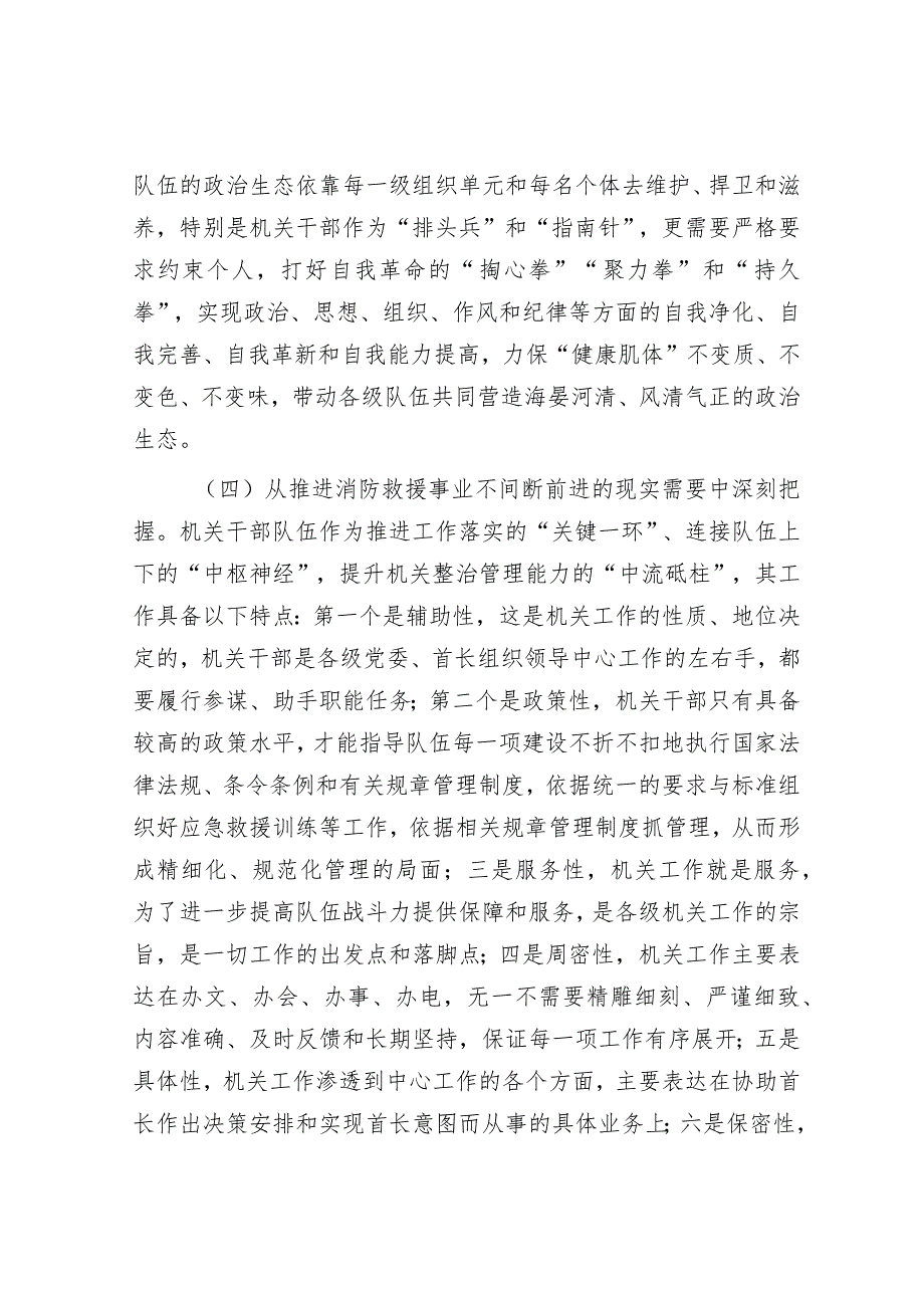 调研文章：着力正风肃纪努力建设一支堪当重任的新时代高素质机关干部队伍.docx_第3页