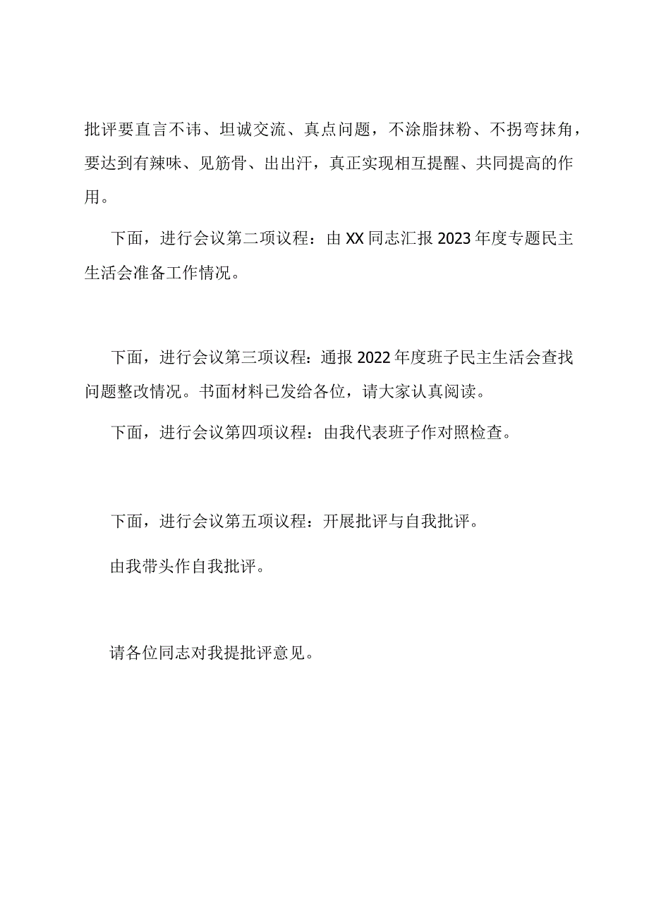 在市纪委监委领导班子主题教育暨教育整顿民主生活会上的主持词和总结讲话.docx_第3页