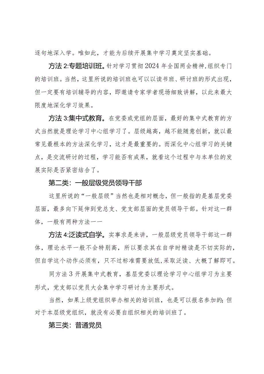 2024两会∣00学习指引：01基层党组织如何组织学习《2024年政府工作报告》.docx_第2页