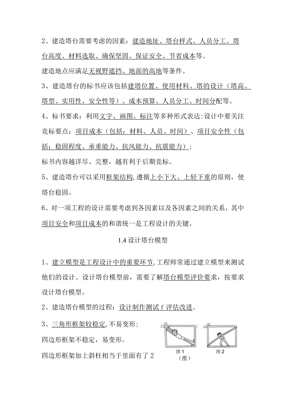 2024年新教科版六年级下册科学第一单元《小小工程师》、第四单元《物质的变化》知识点汇编.docx_第3页