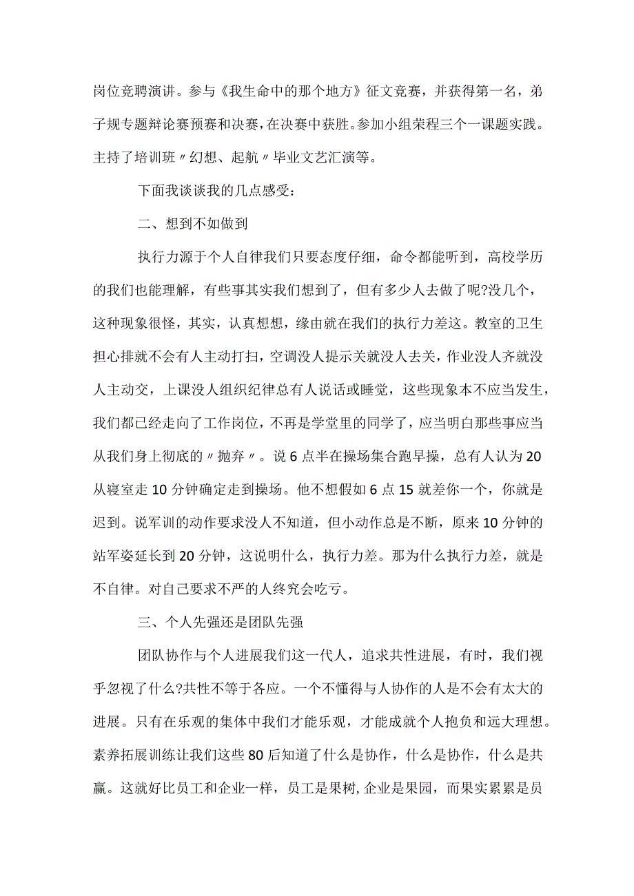 大学生实习的实习总结范文（精选30篇）.docx_第3页