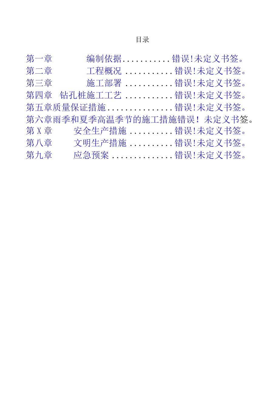 2020年水钻孔桩专项施工方案.docx_第2页