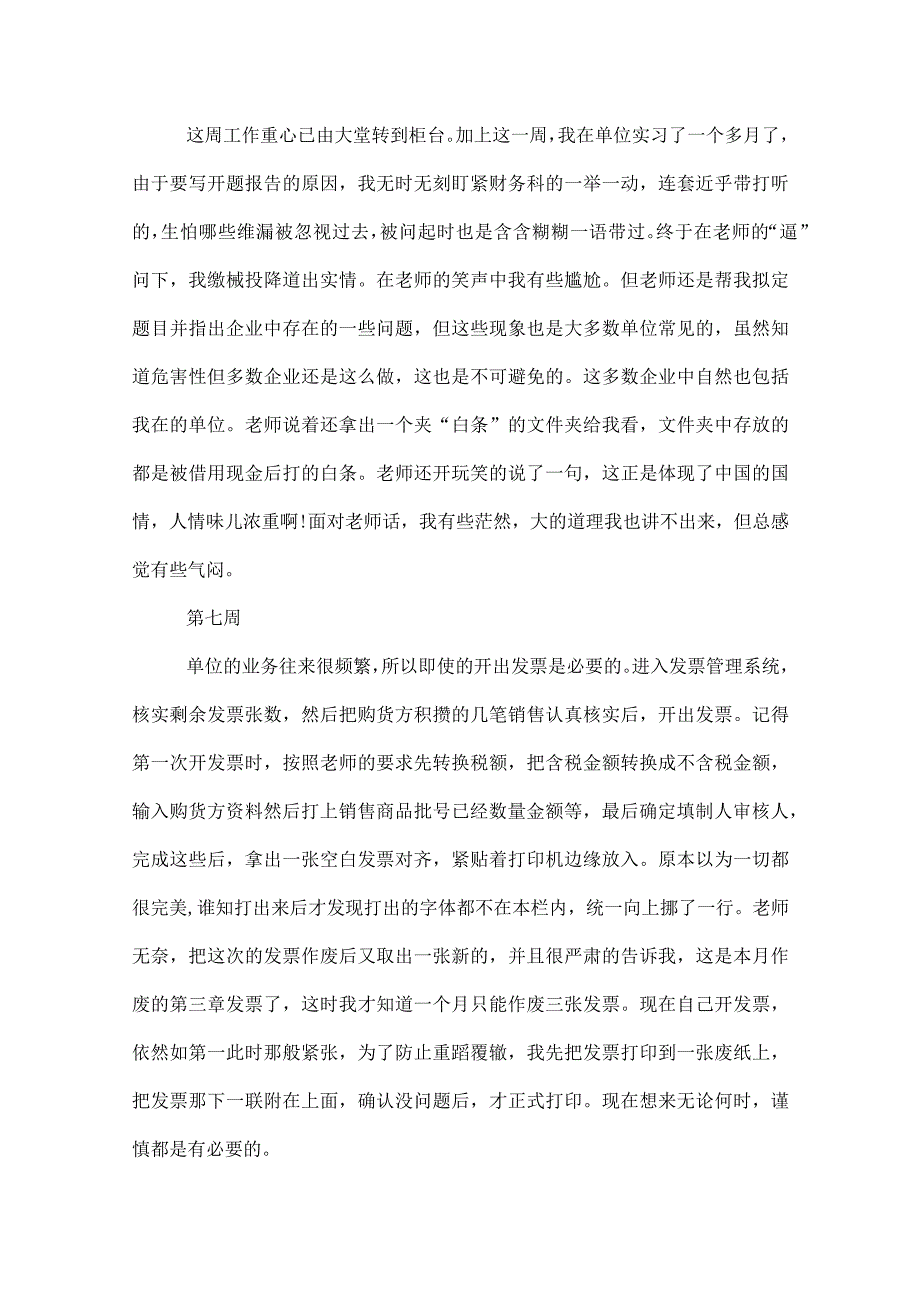 招商银行实习周记两篇.docx_第3页