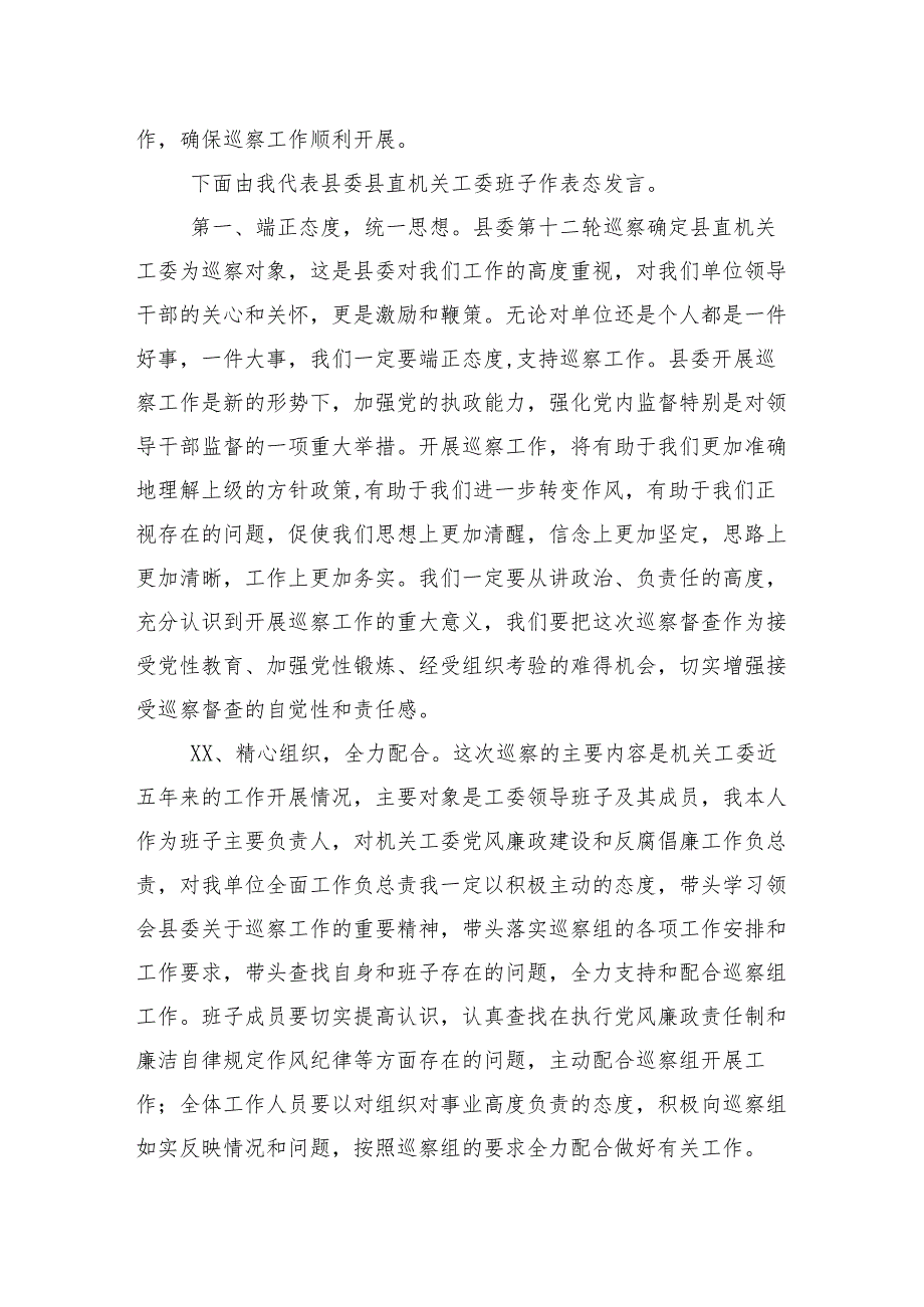 10篇关于巡视巡察总结会上的学习研讨发言材料.docx_第3页