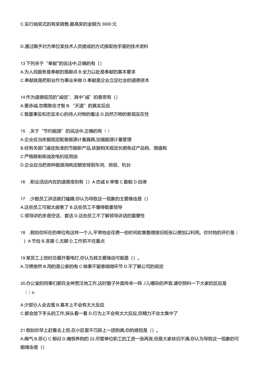 2024年5月人力资源管理师二级考试真题及复习资料.docx_第2页