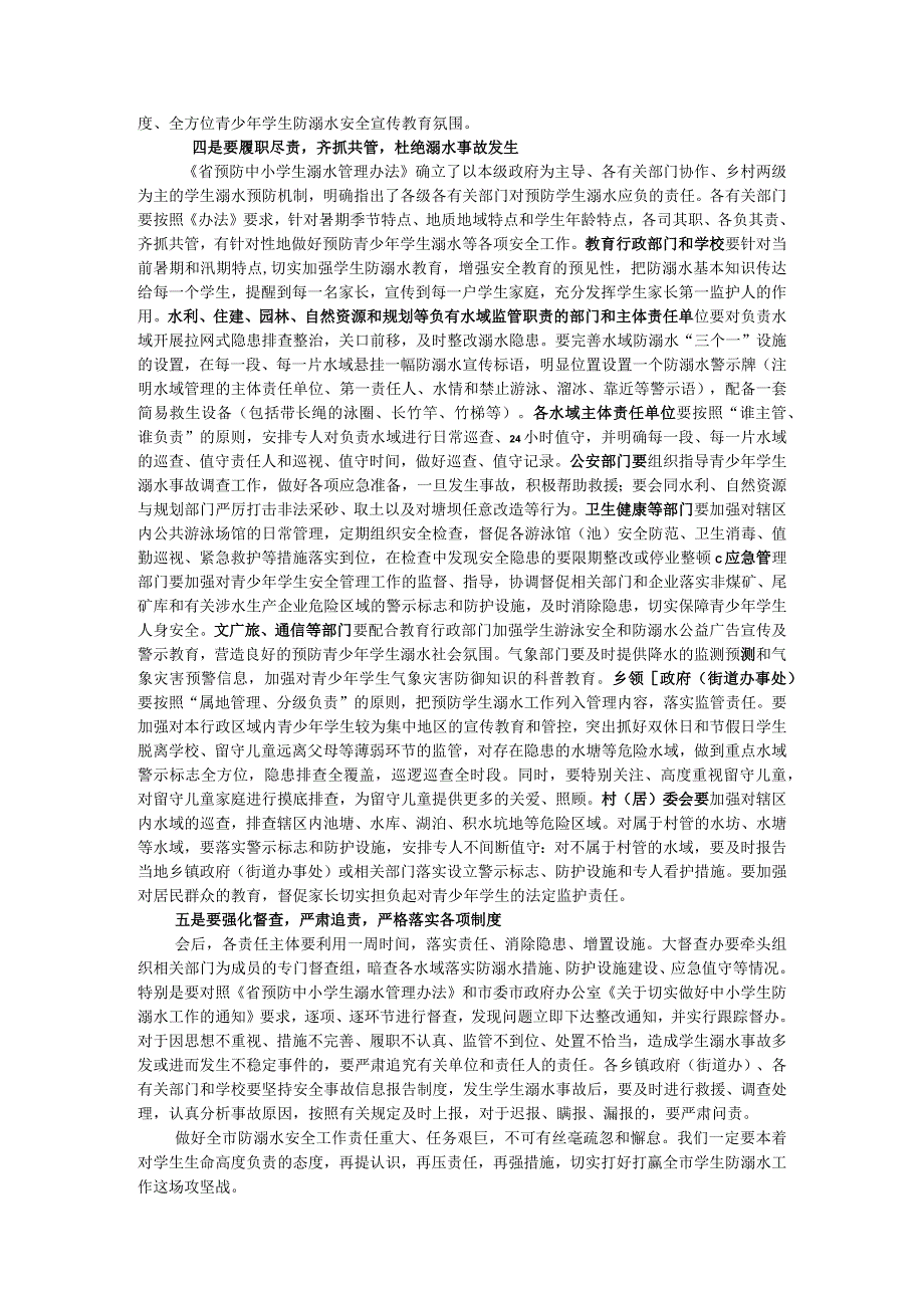 在防溺水安全工作会议上的讲话.docx_第2页