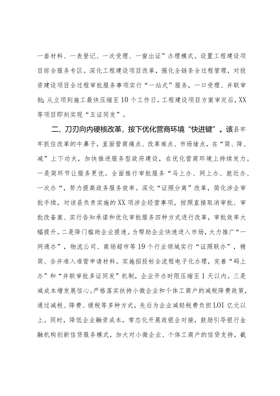 某县优化营商环境情况汇报.docx_第2页