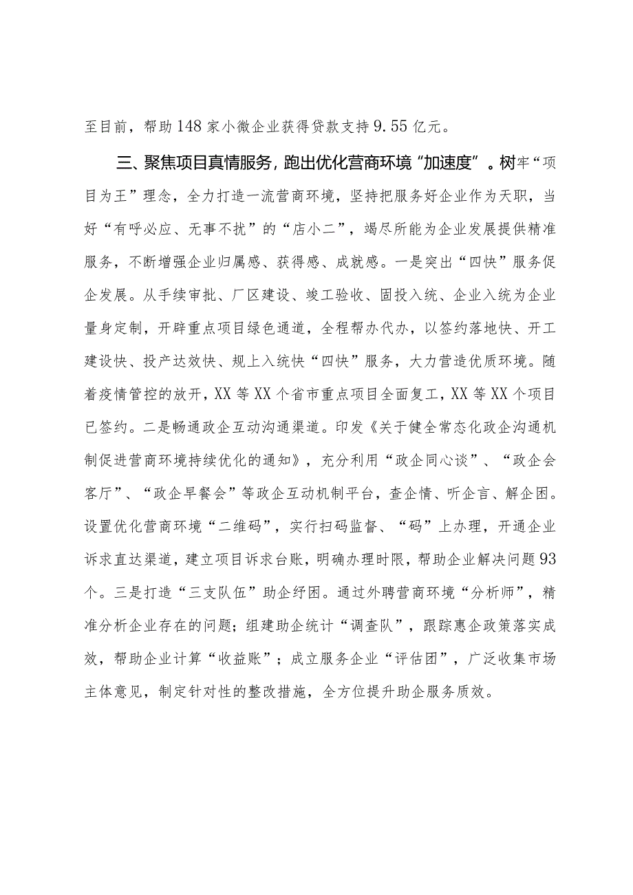 某县优化营商环境情况汇报.docx_第3页