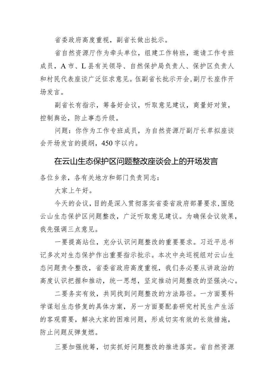 2024年3月17日广西区直遴选笔试真题及解析.docx_第3页