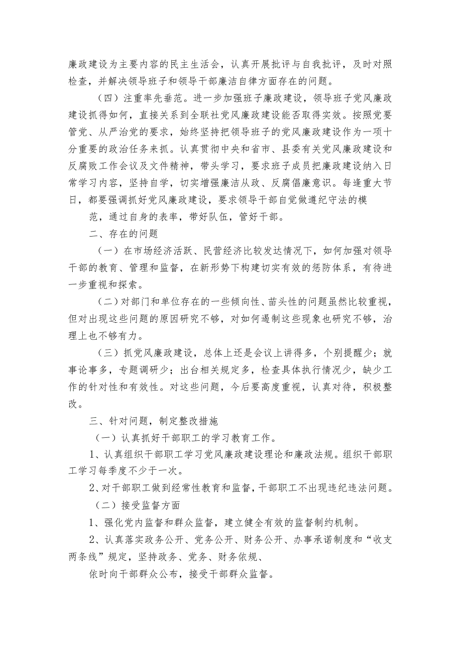 关于党风廉政建设责任制落实情况汇报三篇.docx_第2页