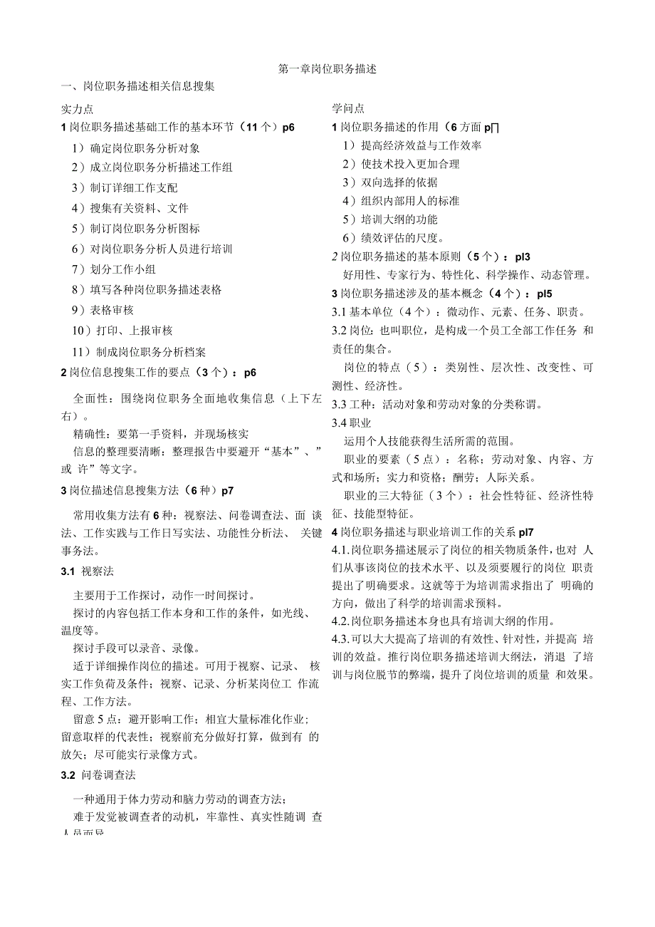 2024年5月企业培训师(含初级和中级)知识点与能力点整理.docx_第2页