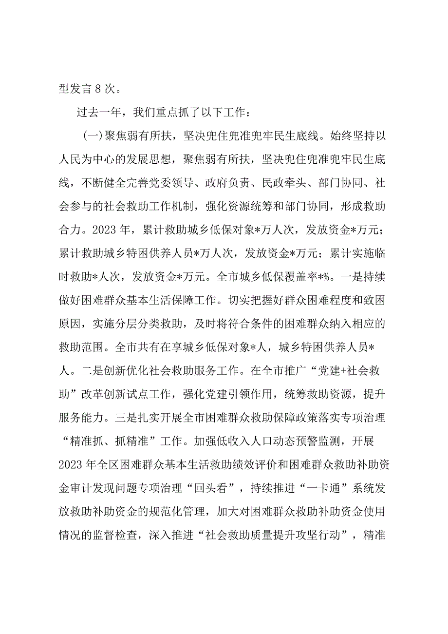 市民政局党组书记、局长在2024年全市民政工作会议上的讲话.docx_第2页