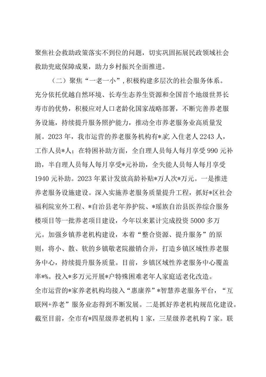 市民政局党组书记、局长在2024年全市民政工作会议上的讲话.docx_第3页