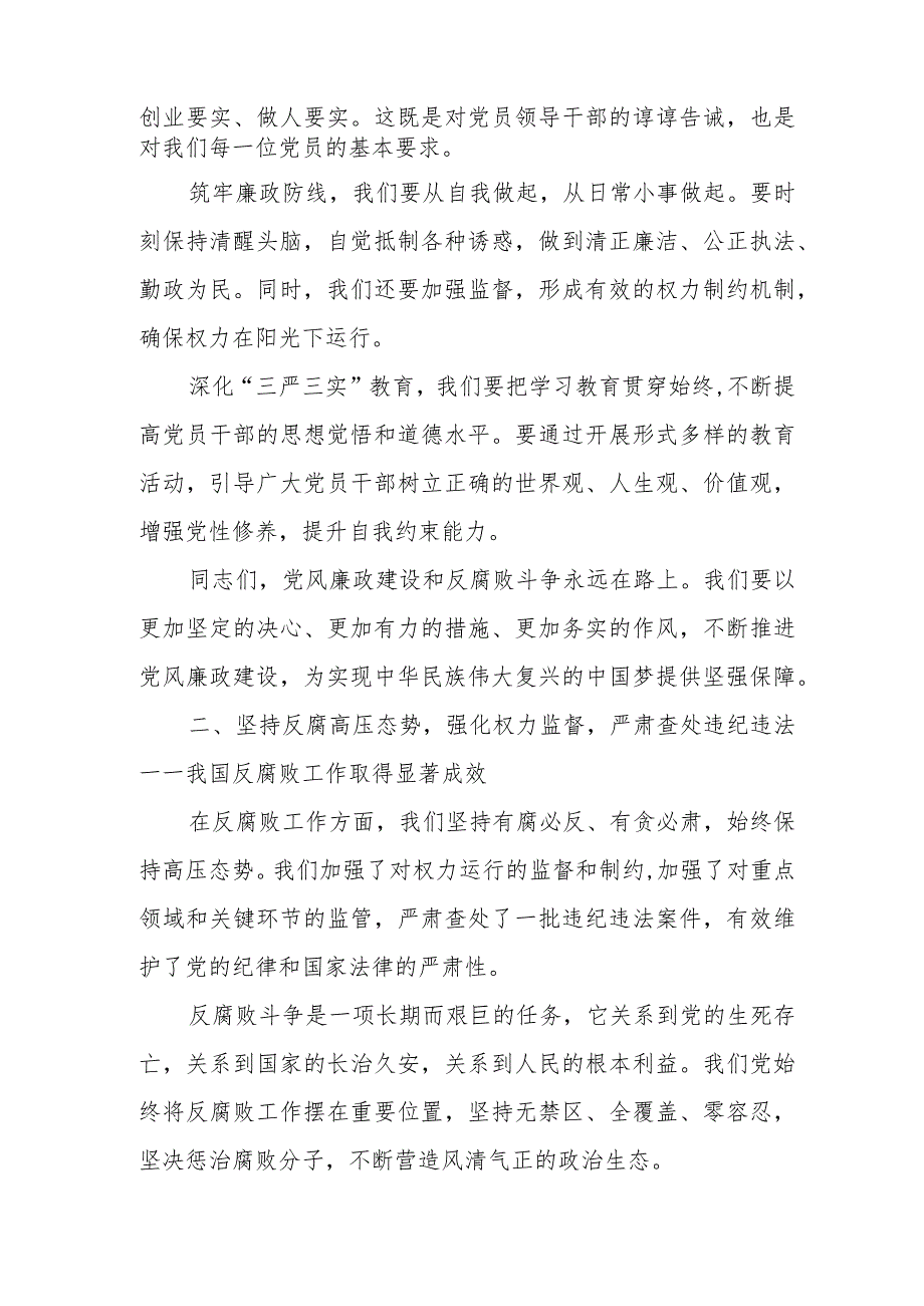 在省纪委书记调研时某县党风廉政建设和反腐败工作情况汇报.docx_第2页