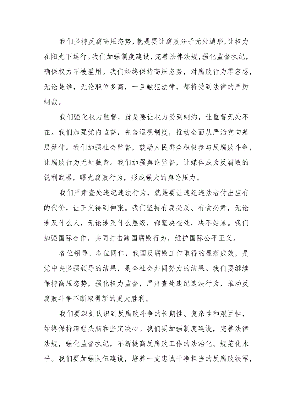 在省纪委书记调研时某县党风廉政建设和反腐败工作情况汇报.docx_第3页