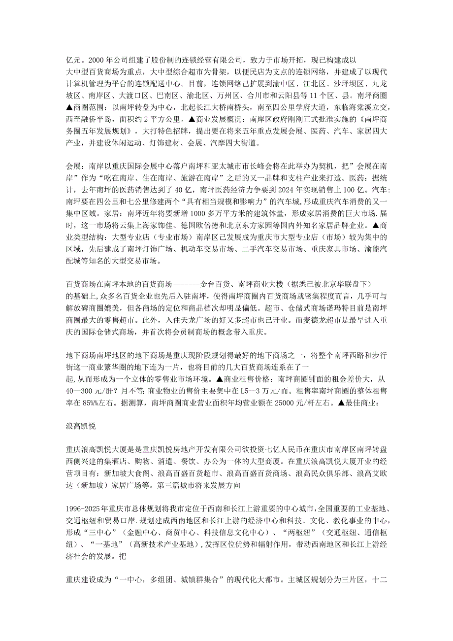 重庆商业地产发展分析报告2024年.docx_第3页