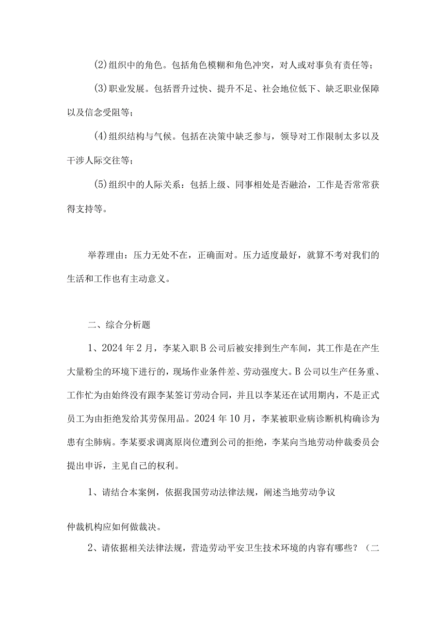 2024年5月企业一级人力资源管理师(专业能力)押题试卷.docx_第3页