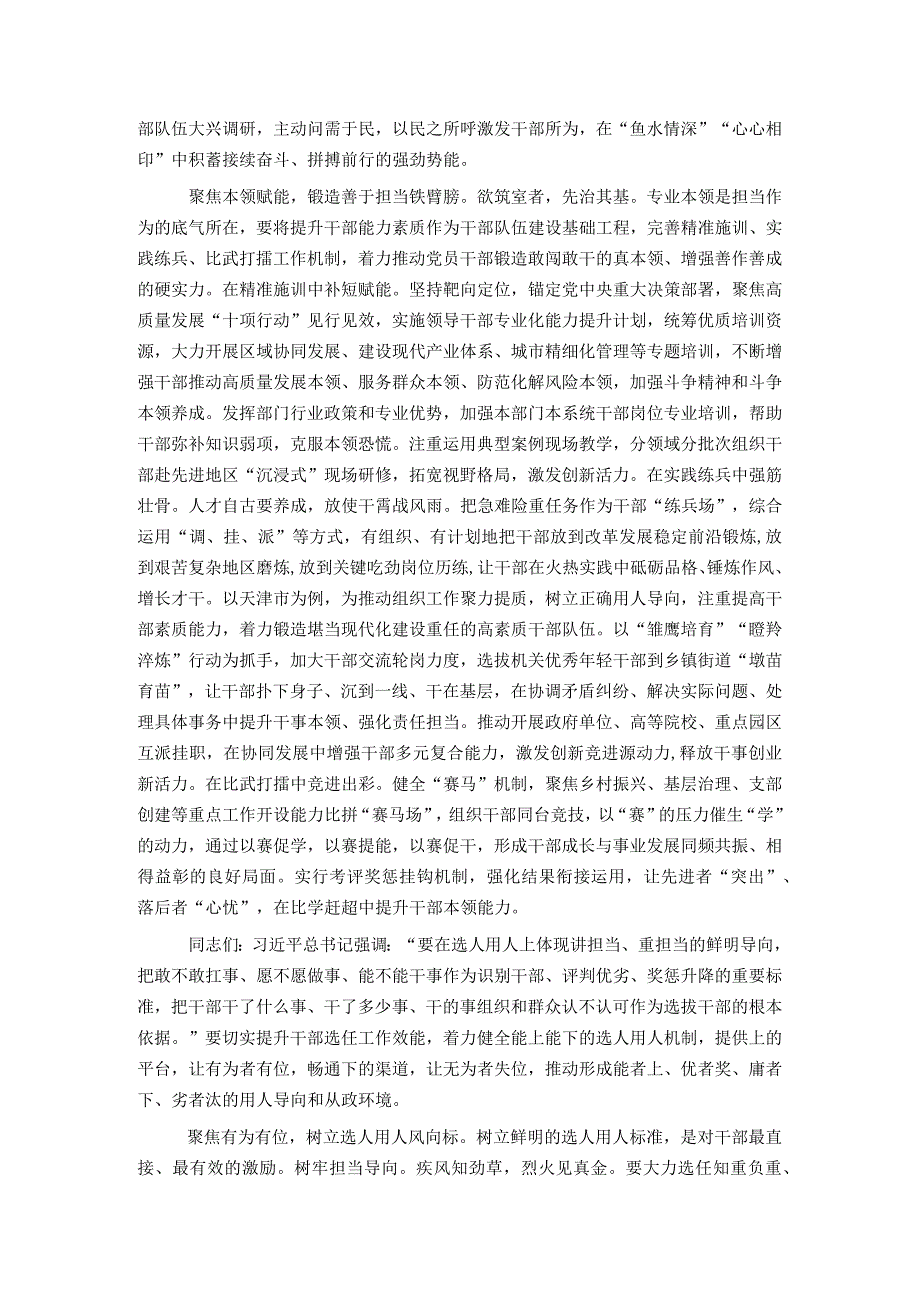 2024年在市委组织部组织“干部担当作为”座谈会上的发言.docx_第2页