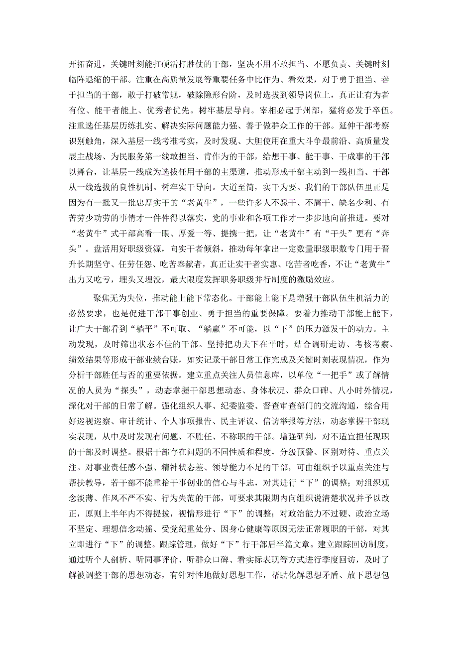 2024年在市委组织部组织“干部担当作为”座谈会上的发言.docx_第3页