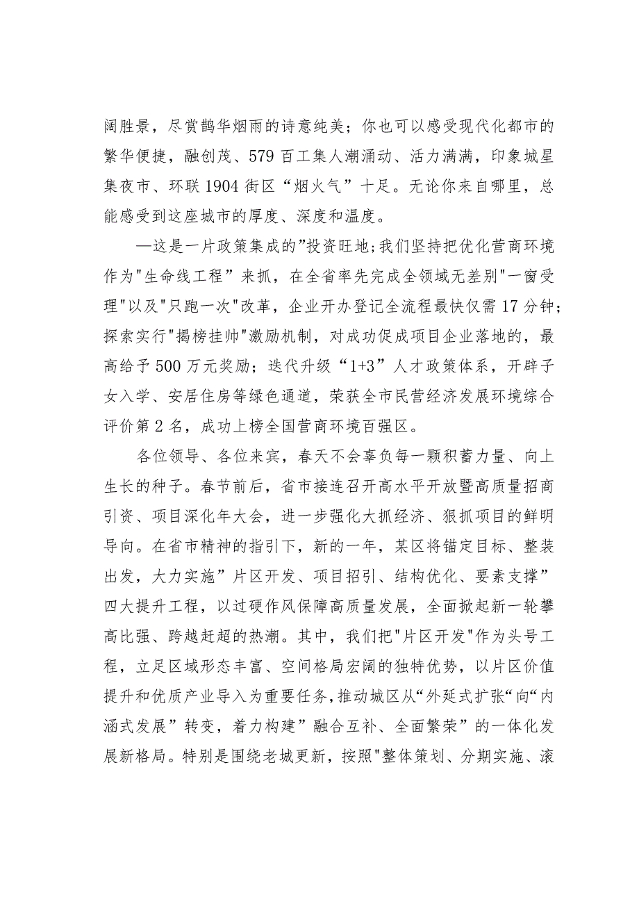 在某某区城市更新项目推介会上的致辞.docx_第3页