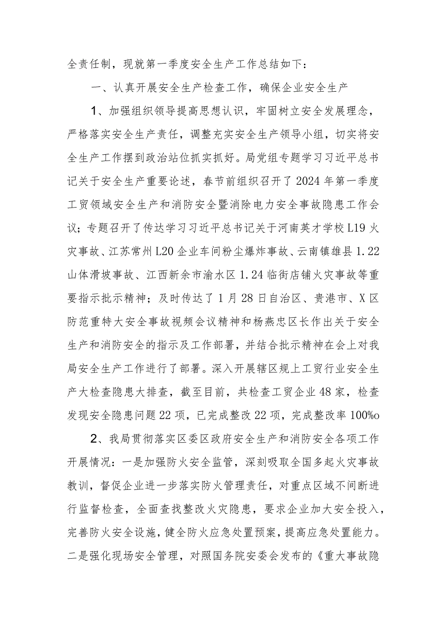 区（县）工信局2024年第一季度安全生产工作总结.docx_第2页