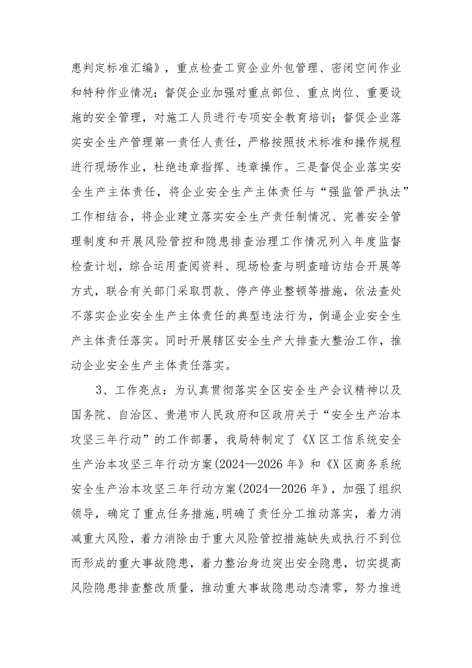 区（县）工信局2024年第一季度安全生产工作总结.docx_第3页