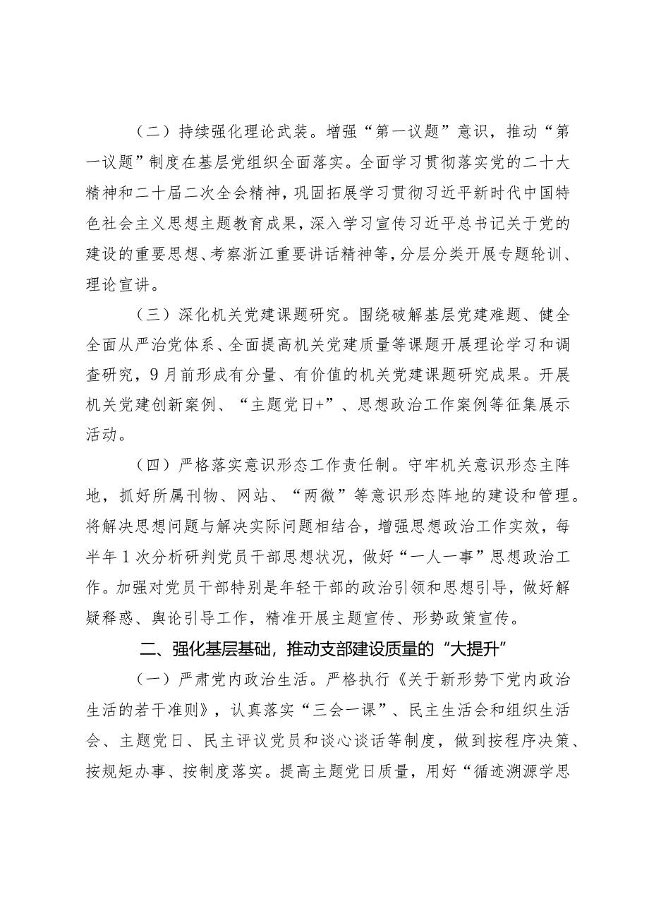 （2篇）2024年市农业农村局机关党建工作要点组织部年度工作要点.docx_第2页