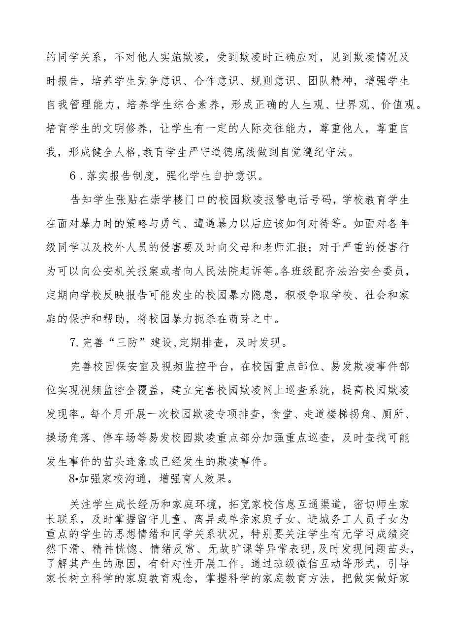 2024年关于落实校园欺凌专项治理工作总结6篇.docx_第3页